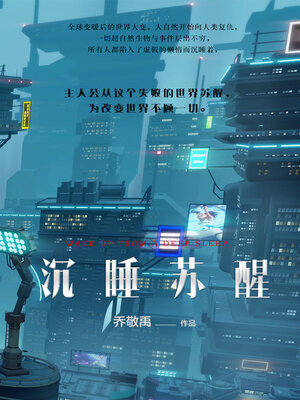 cover image of 沉睡苏醒